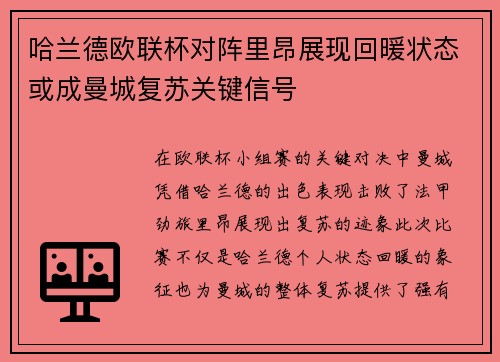 哈兰德欧联杯对阵里昂展现回暖状态或成曼城复苏关键信号