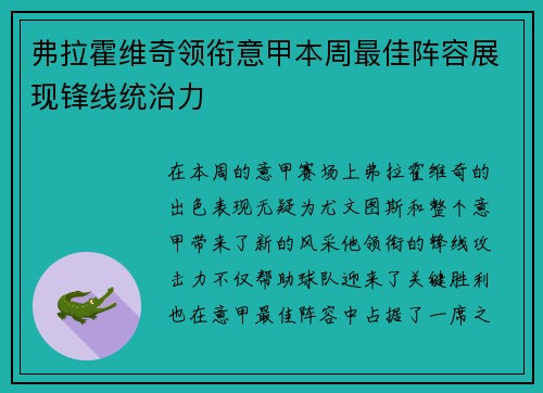 弗拉霍维奇领衔意甲本周最佳阵容展现锋线统治力